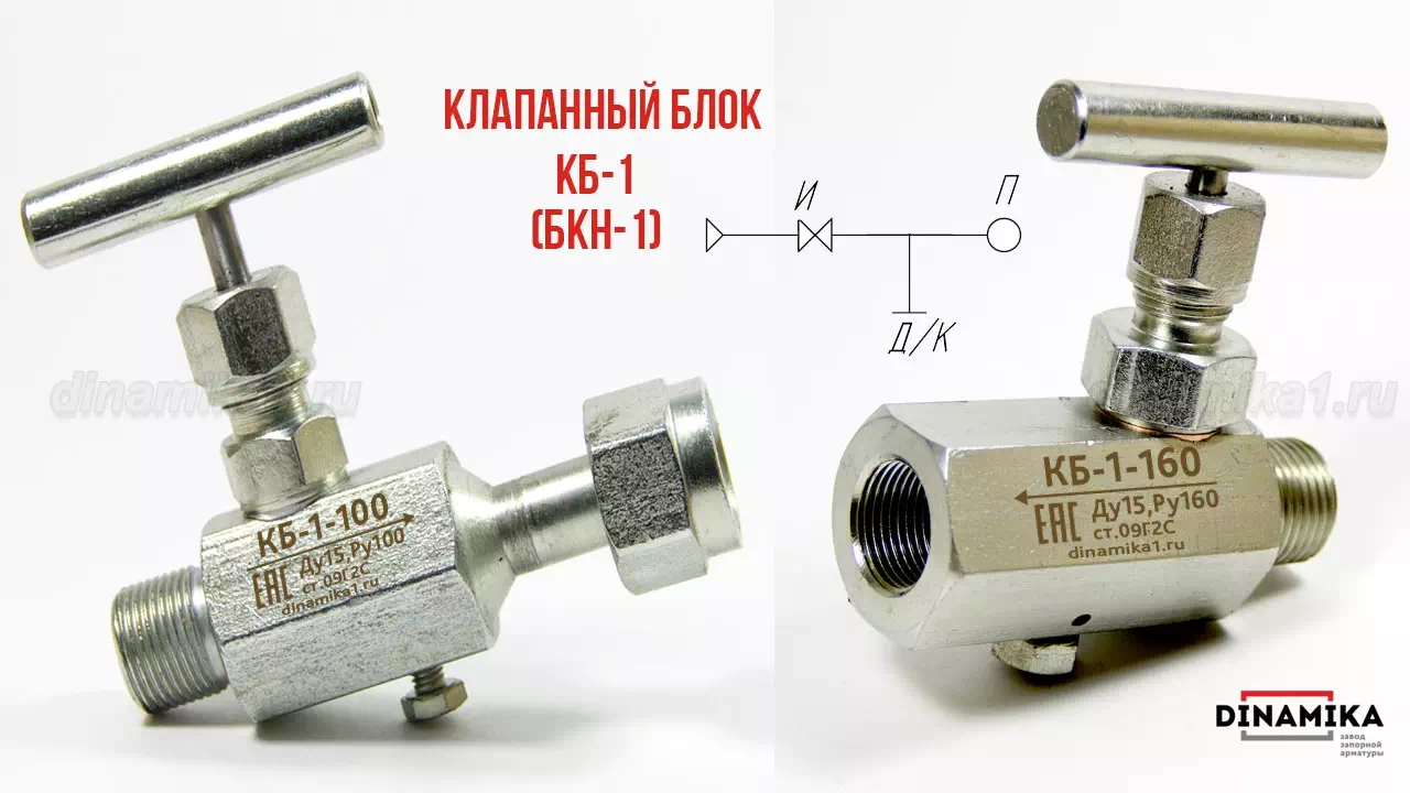 Одновентильный клапанный блок БКН1 в Кургане